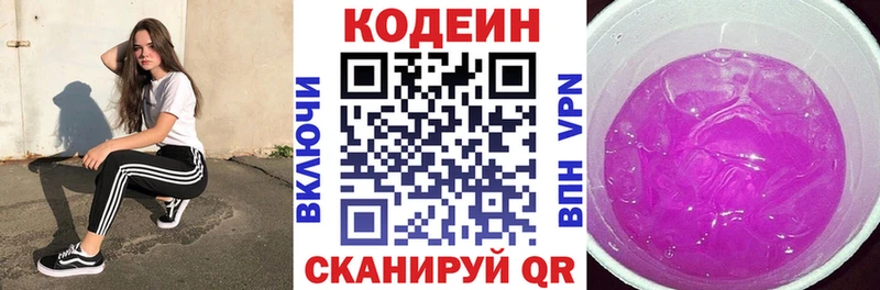 наркота  Белорецк  Кодеиновый сироп Lean напиток Lean (лин) 